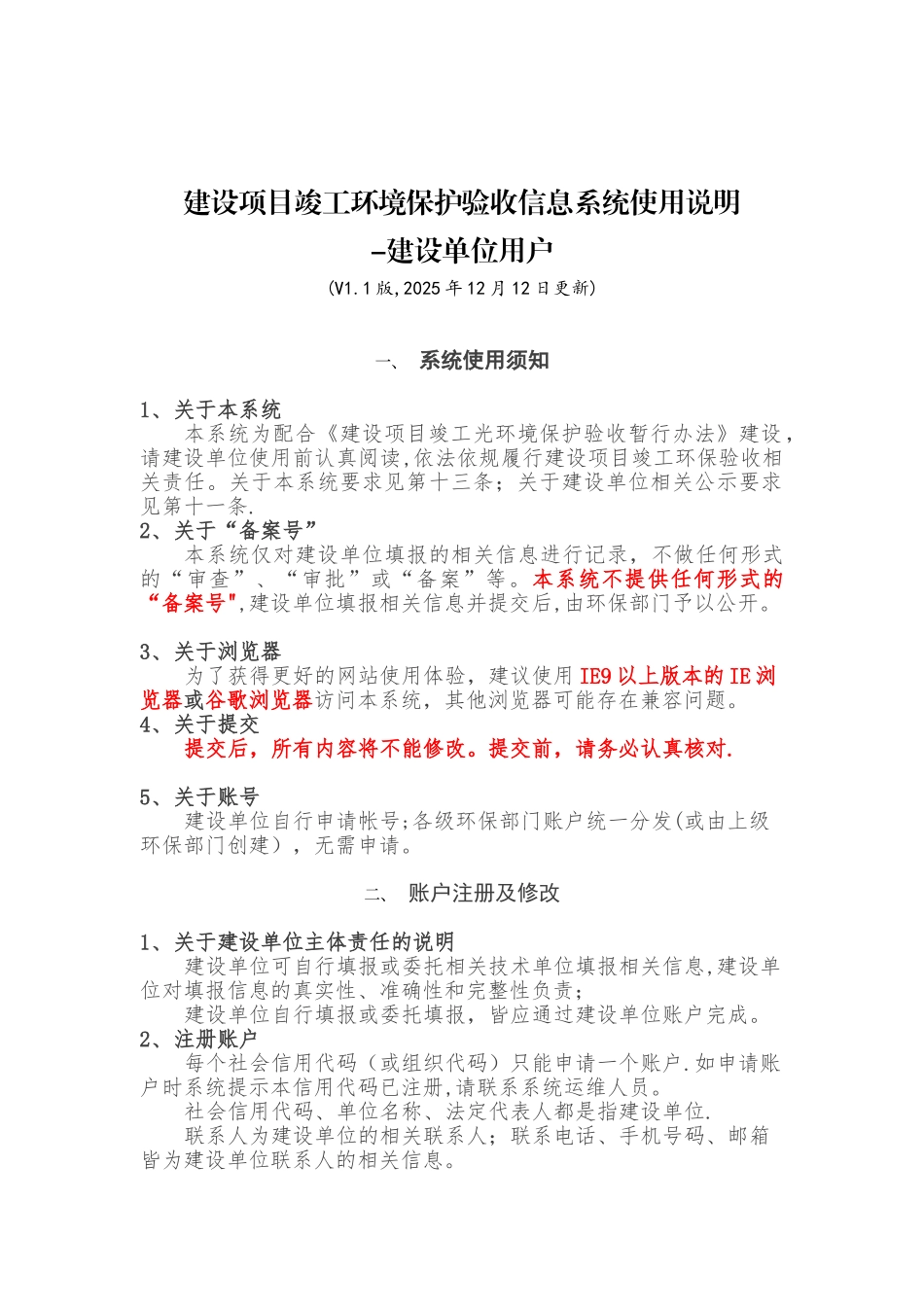 企业自主环保竣工验收网站公示流程11636_第1页