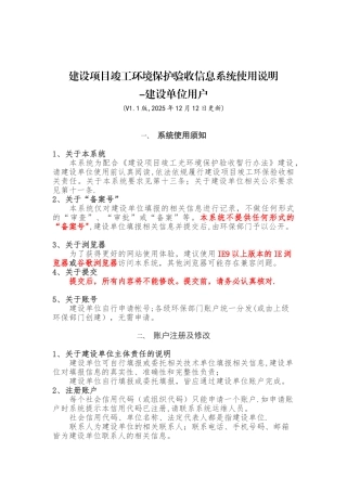 企业自主环保竣工验收网站公示流程11636