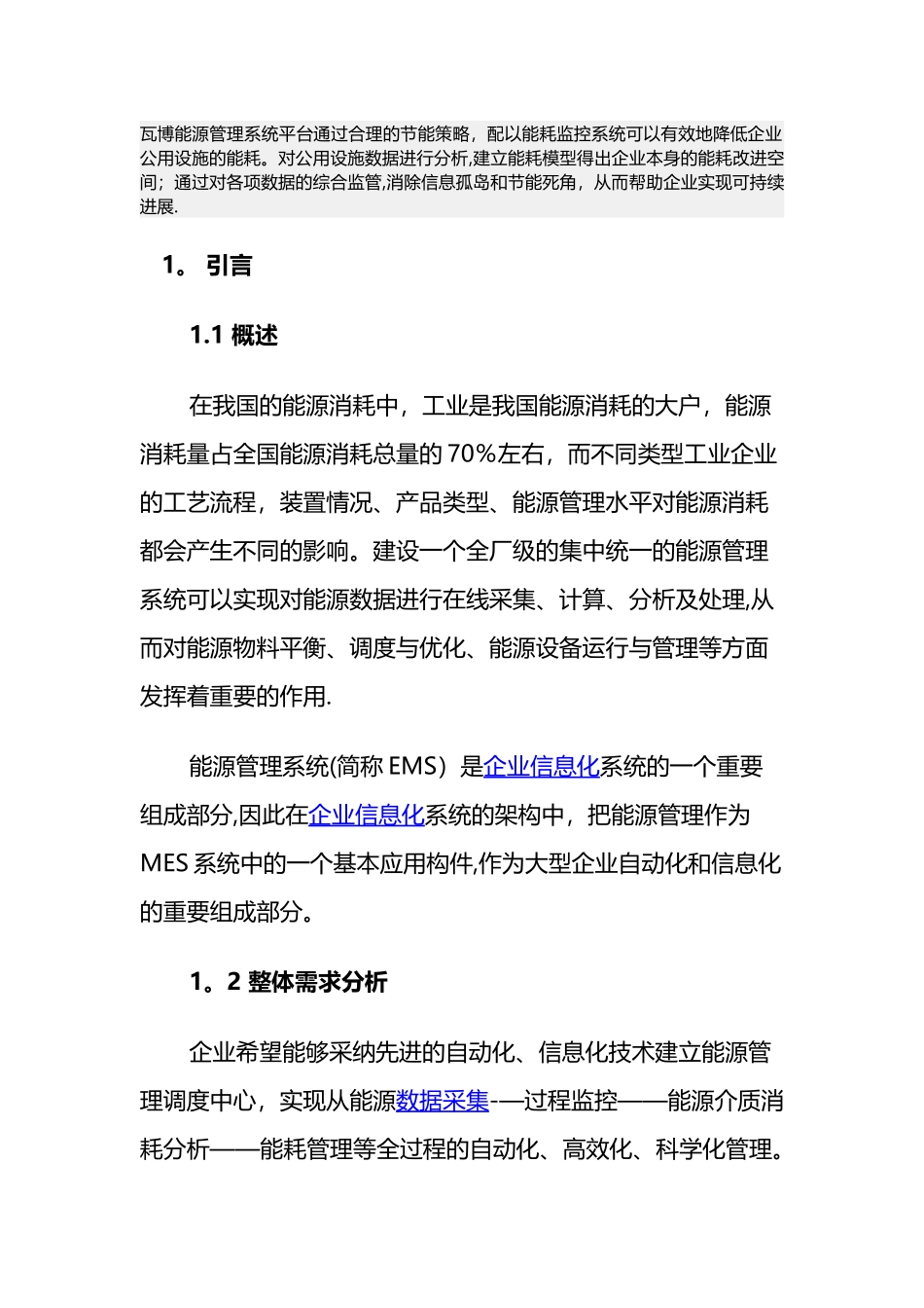 企业能源管理系统综合解决方案_第1页