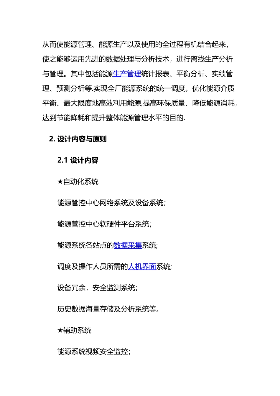 企业能源管理系统综合解决方案_第2页