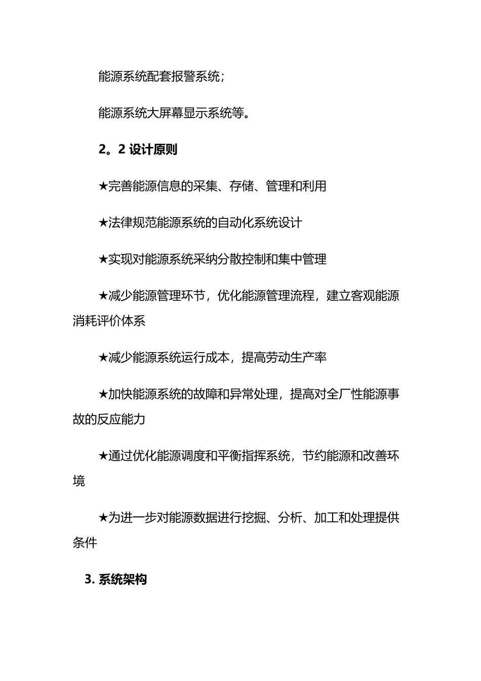 企业能源管理系统综合解决方案_第3页