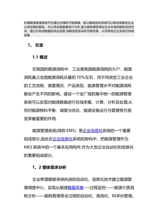 企业能源管理系统综合解决方案