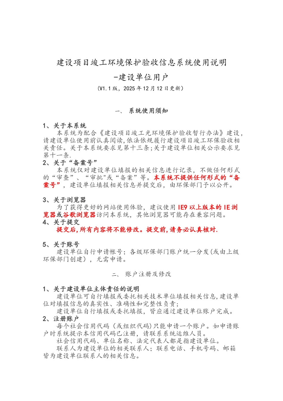 企业自主环保竣工验收网站公示流程29568_第1页