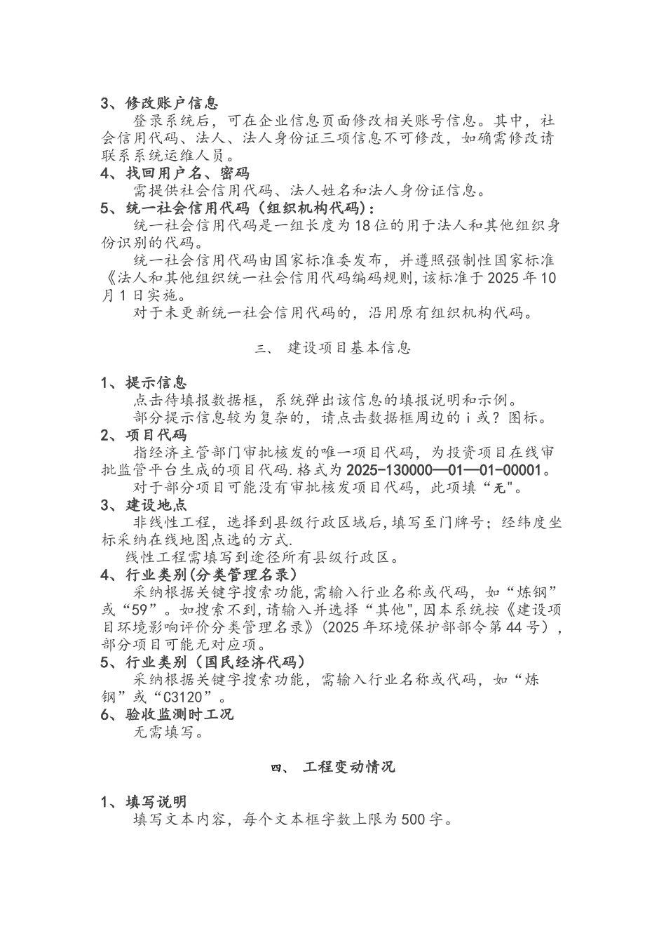 企业自主环保竣工验收网站公示流程29568_第2页