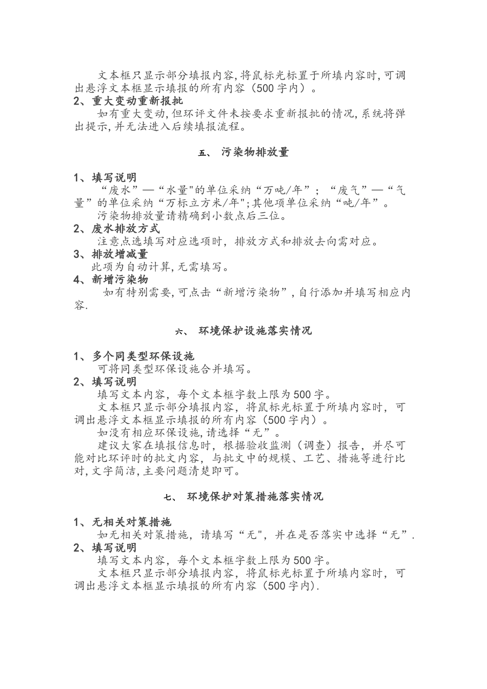 企业自主环保竣工验收网站公示流程29568_第3页
