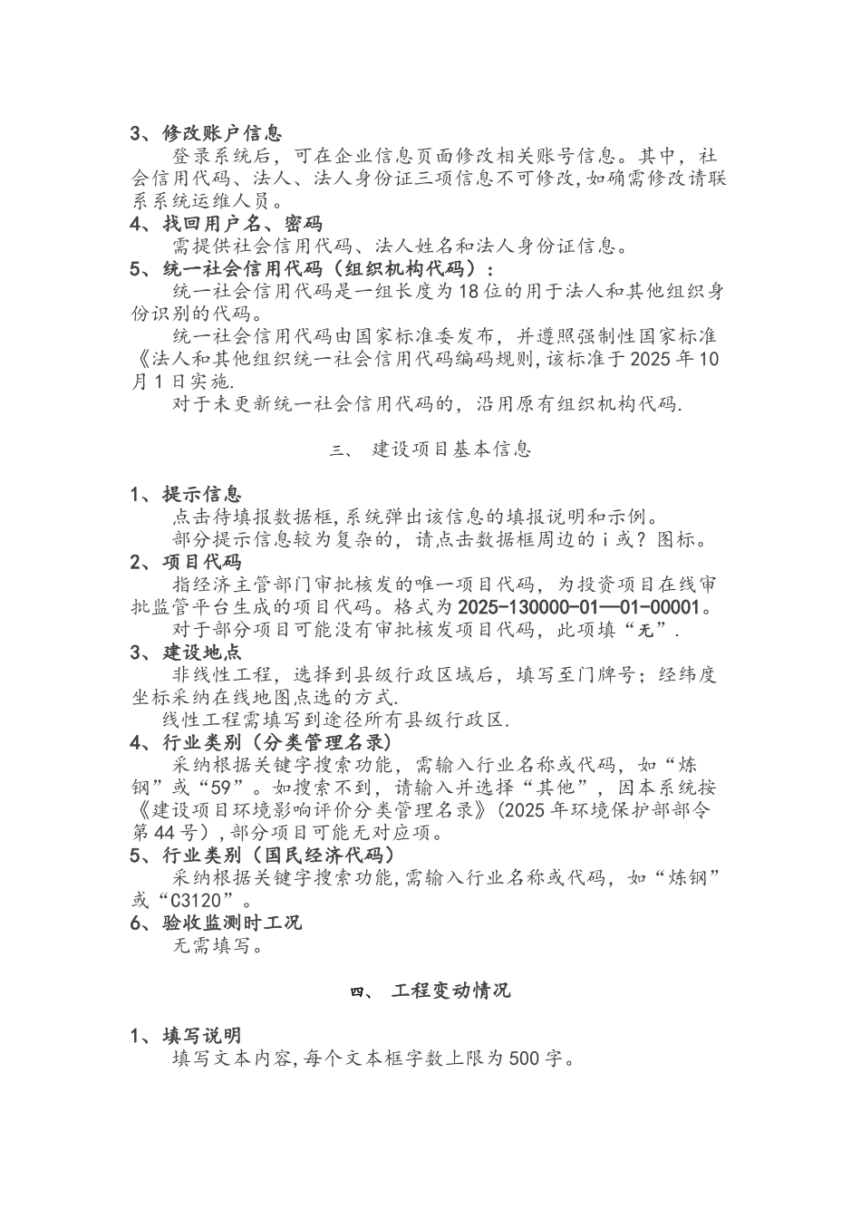企业自主环保竣工验收网站公示流程_第2页