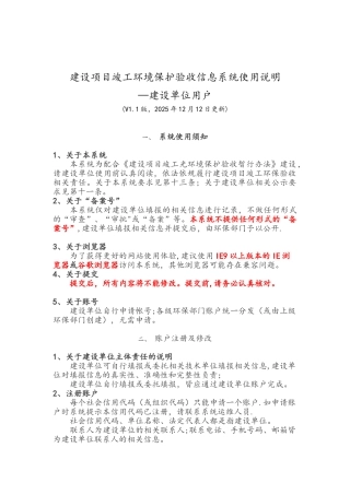 企业自主环保竣工验收网站公示流程