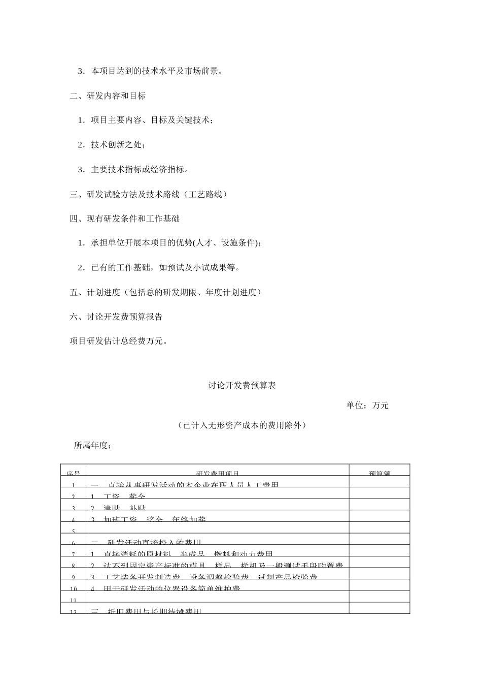 企业自主研究开发项目计划书_第2页