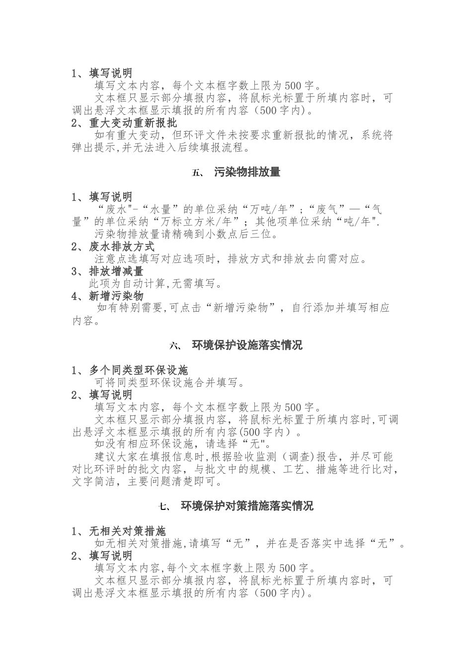 企业自主环保竣工验收网站公示流程60474_第3页