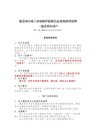 企业自主环保竣工验收网站公示流程60474