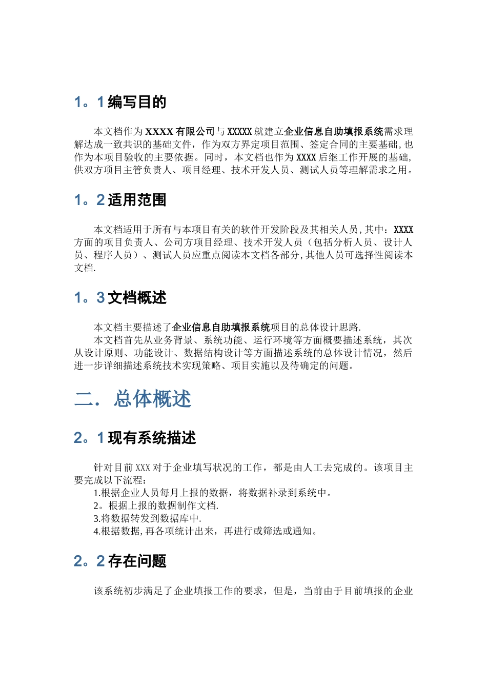 企业自助填报系统解决方案_第2页