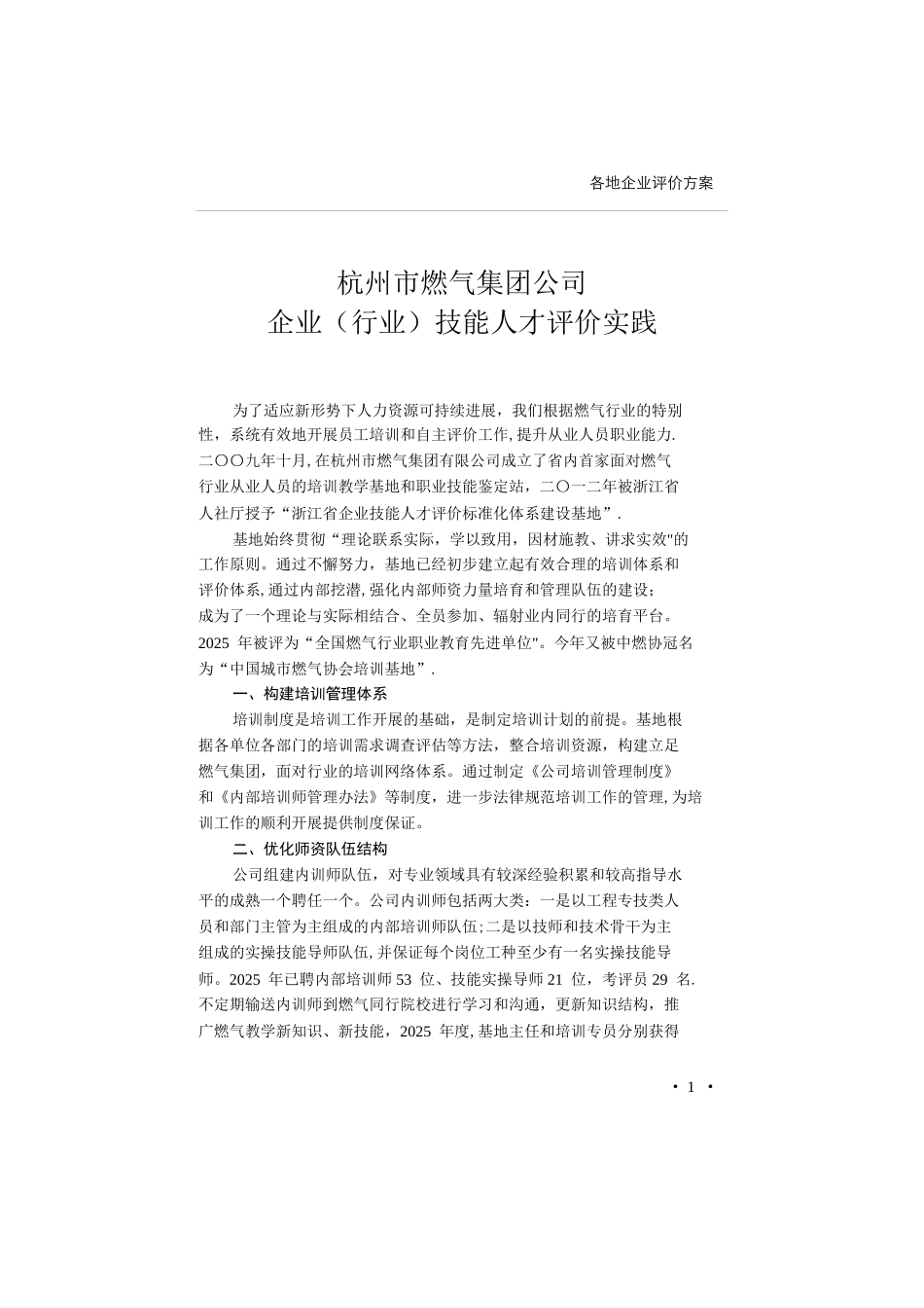 企业自主评价参考案例207页_第1页