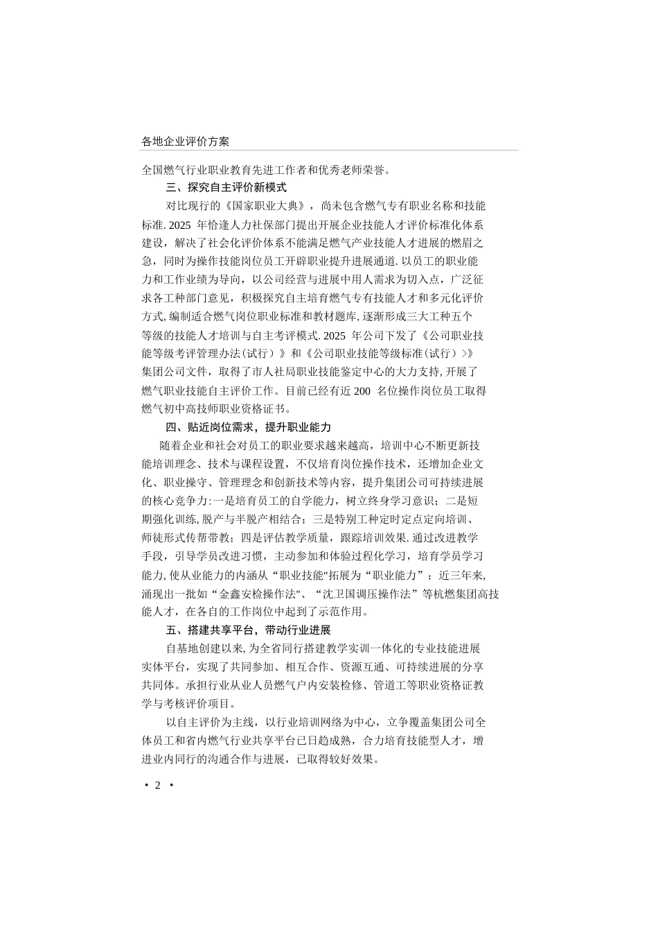 企业自主评价参考案例207页_第2页