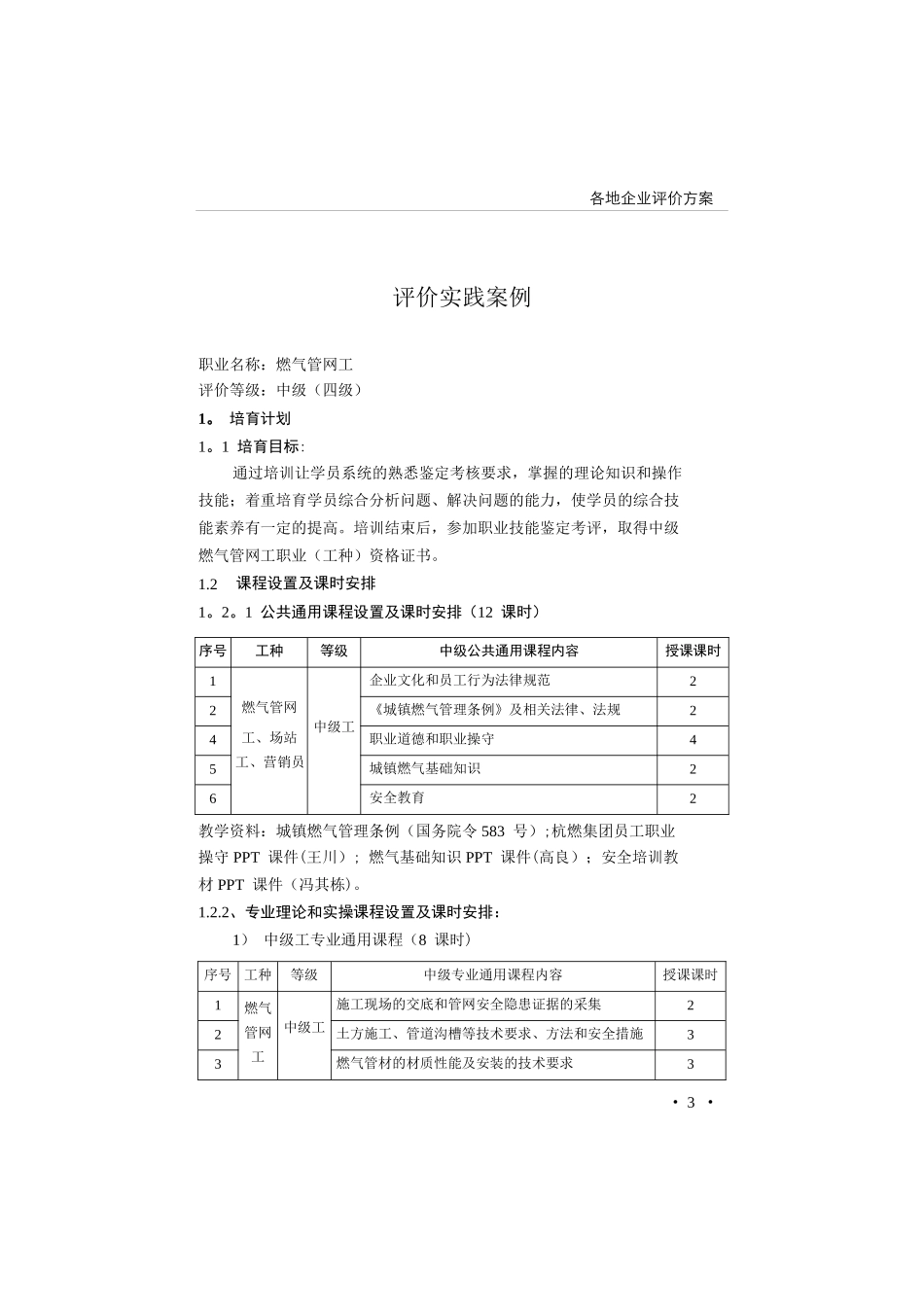 企业自主评价参考案例207页_第3页