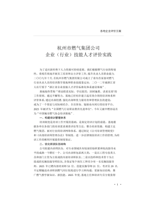 企业自主评价参考案例207页