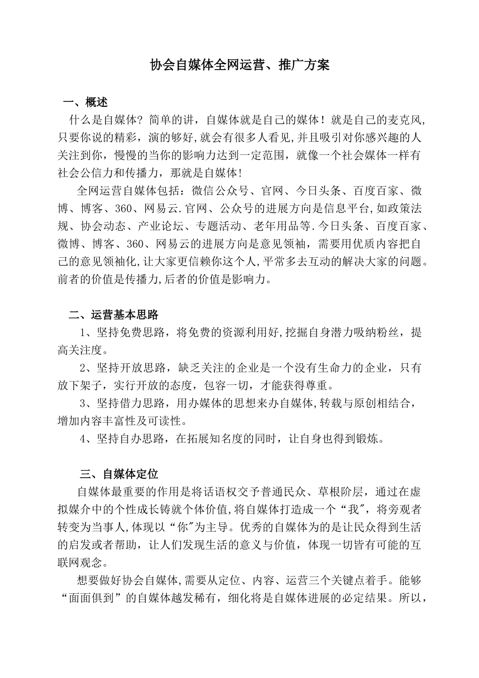 企业自媒体运营方案_第1页