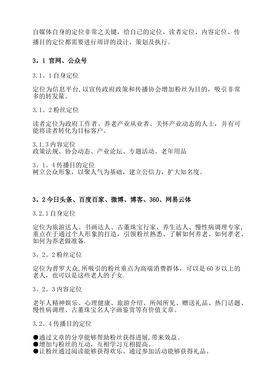 企业自媒体运营方案_第2页