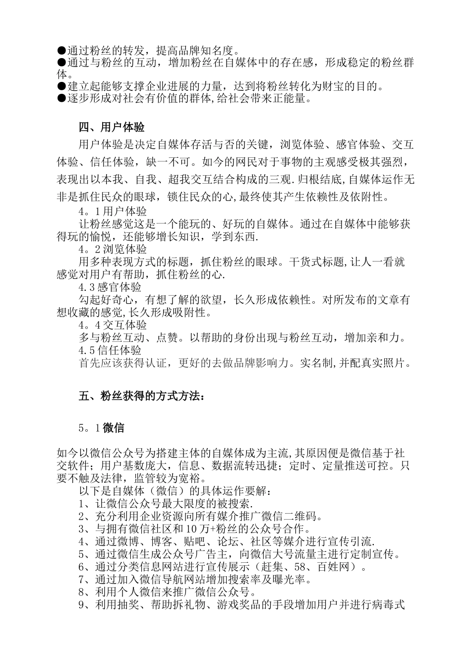 企业自媒体运营方案_第3页