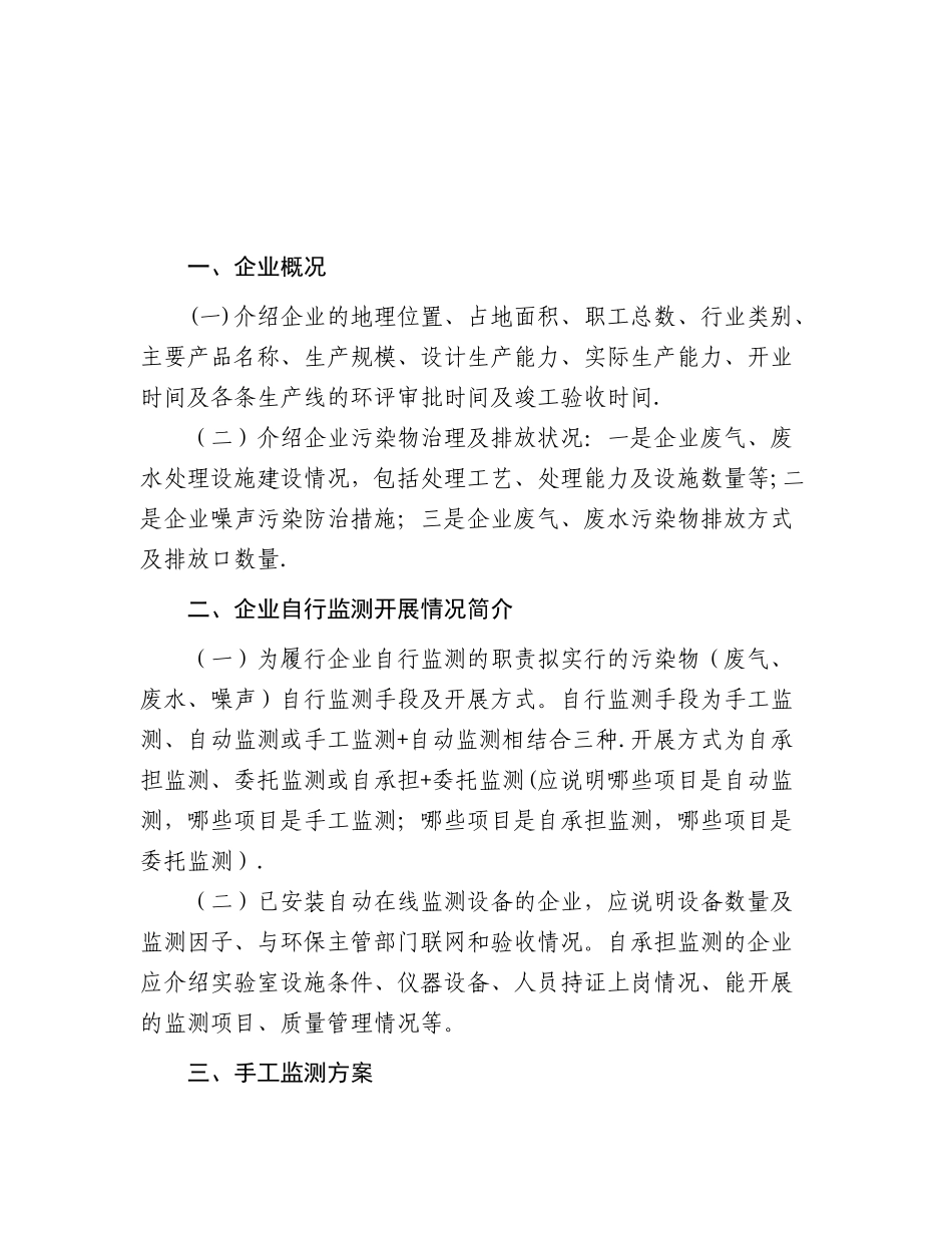 企业自行监测方案编制指南_第3页