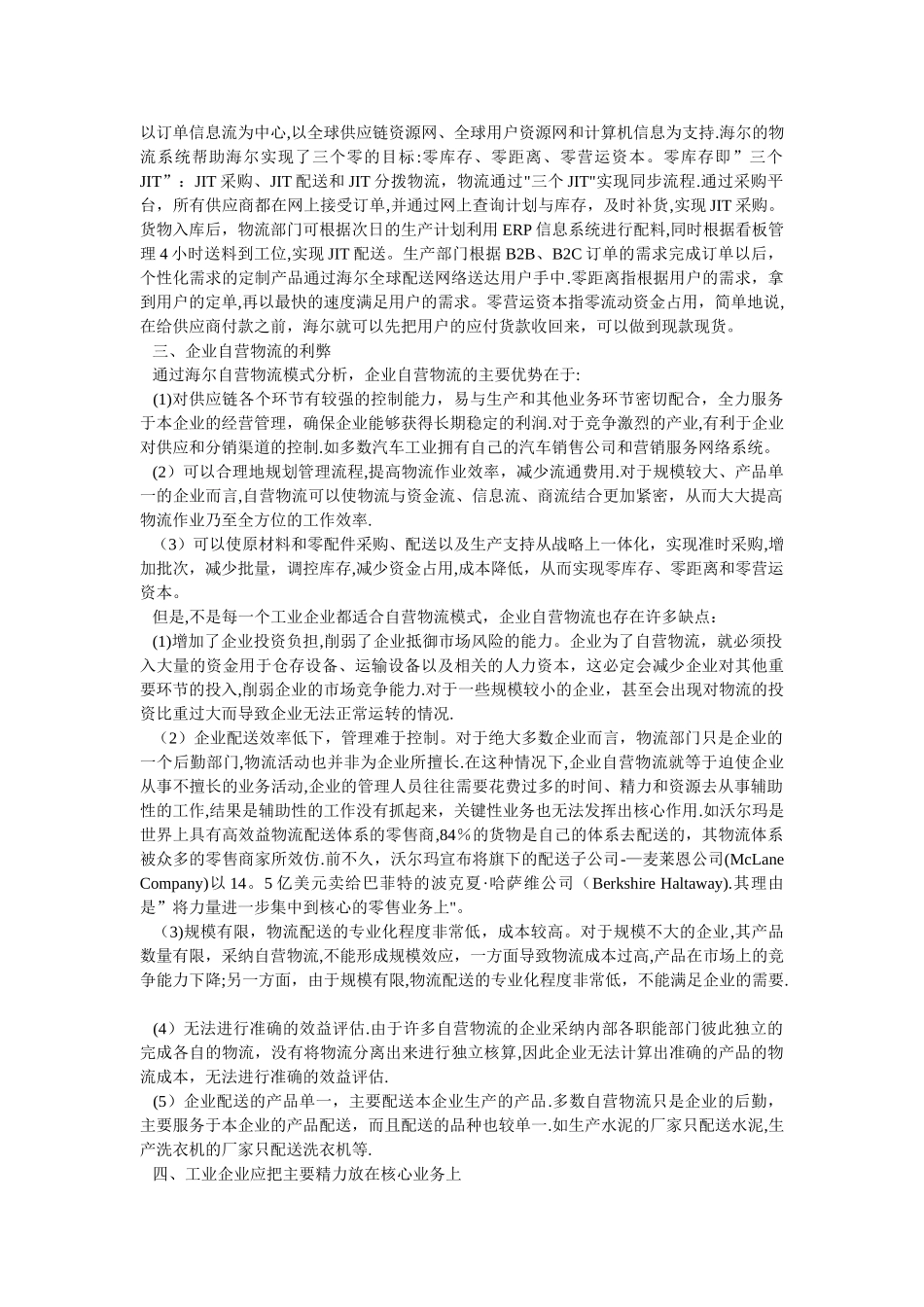 企业自营物流模式分析_第2页