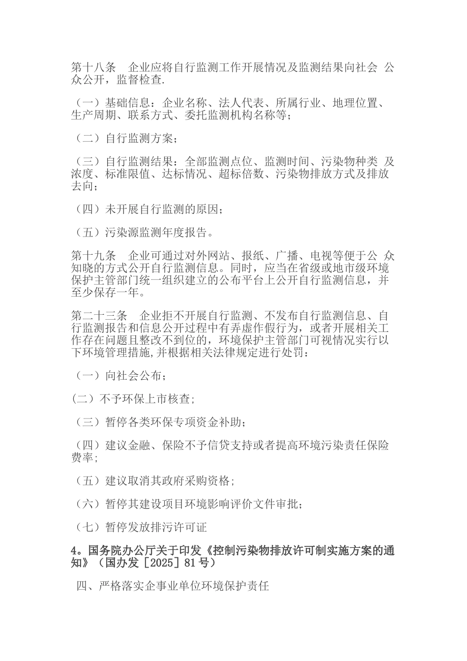 企业自行监测方案_第2页