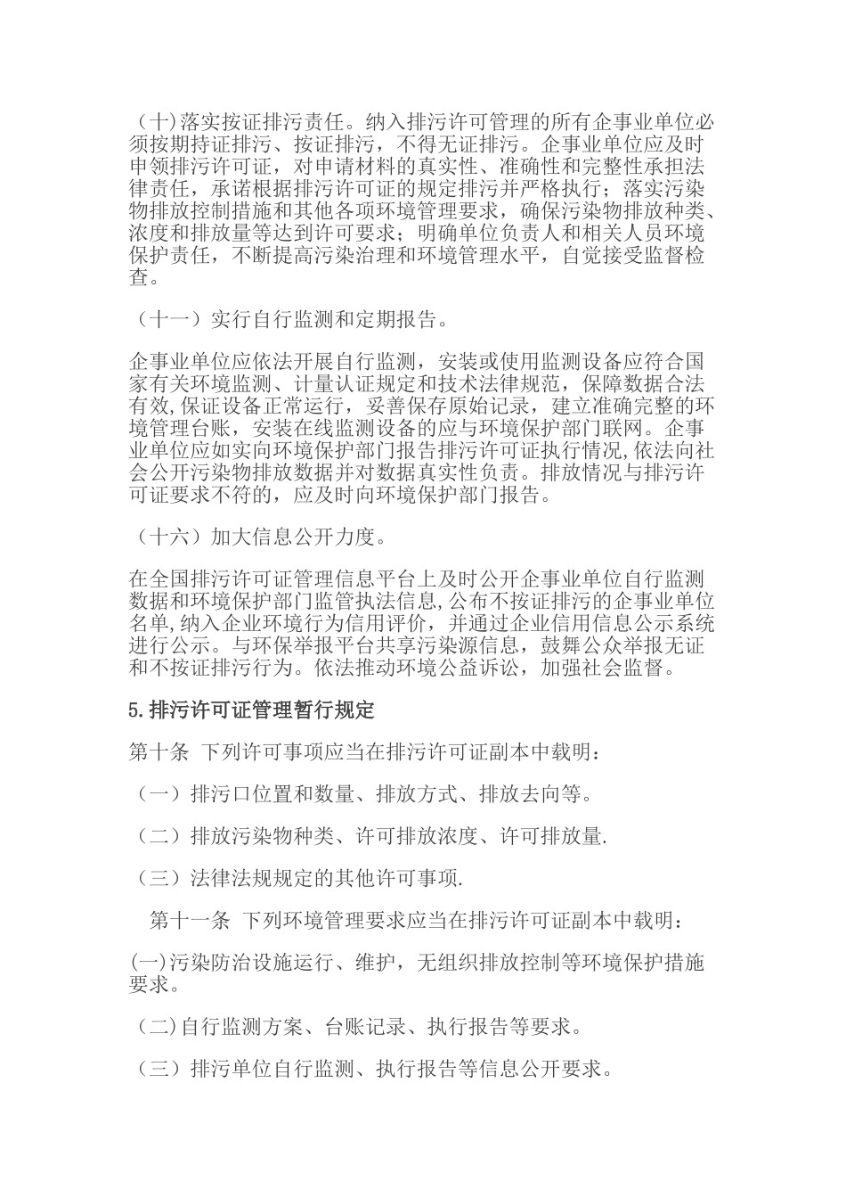 企业自行监测方案_第3页