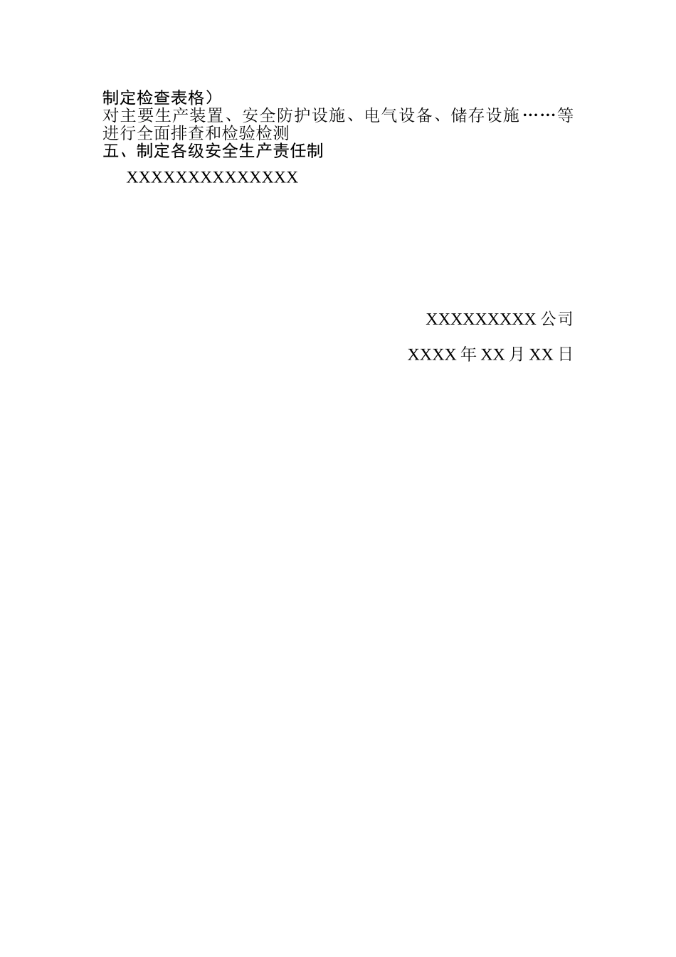 企业节后复工复产计划模板_第2页