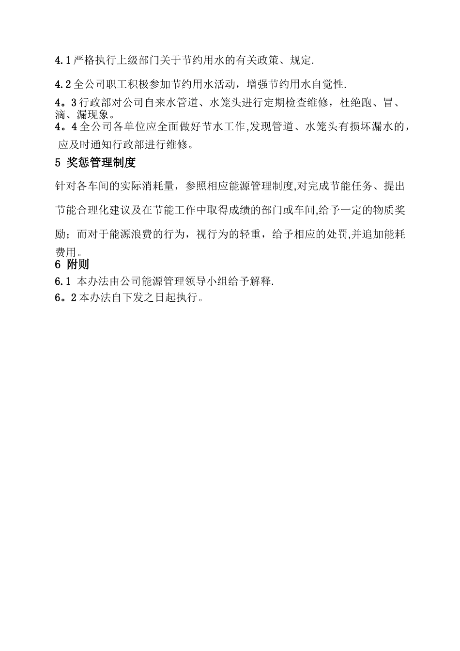 企业节约能源管理制度_第2页