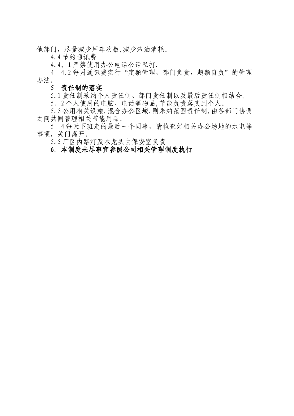 企业节能降耗管理制度规定_第2页