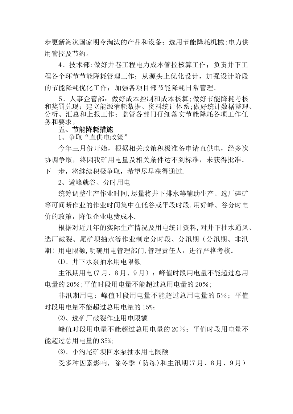 企业节能降耗方案_第2页