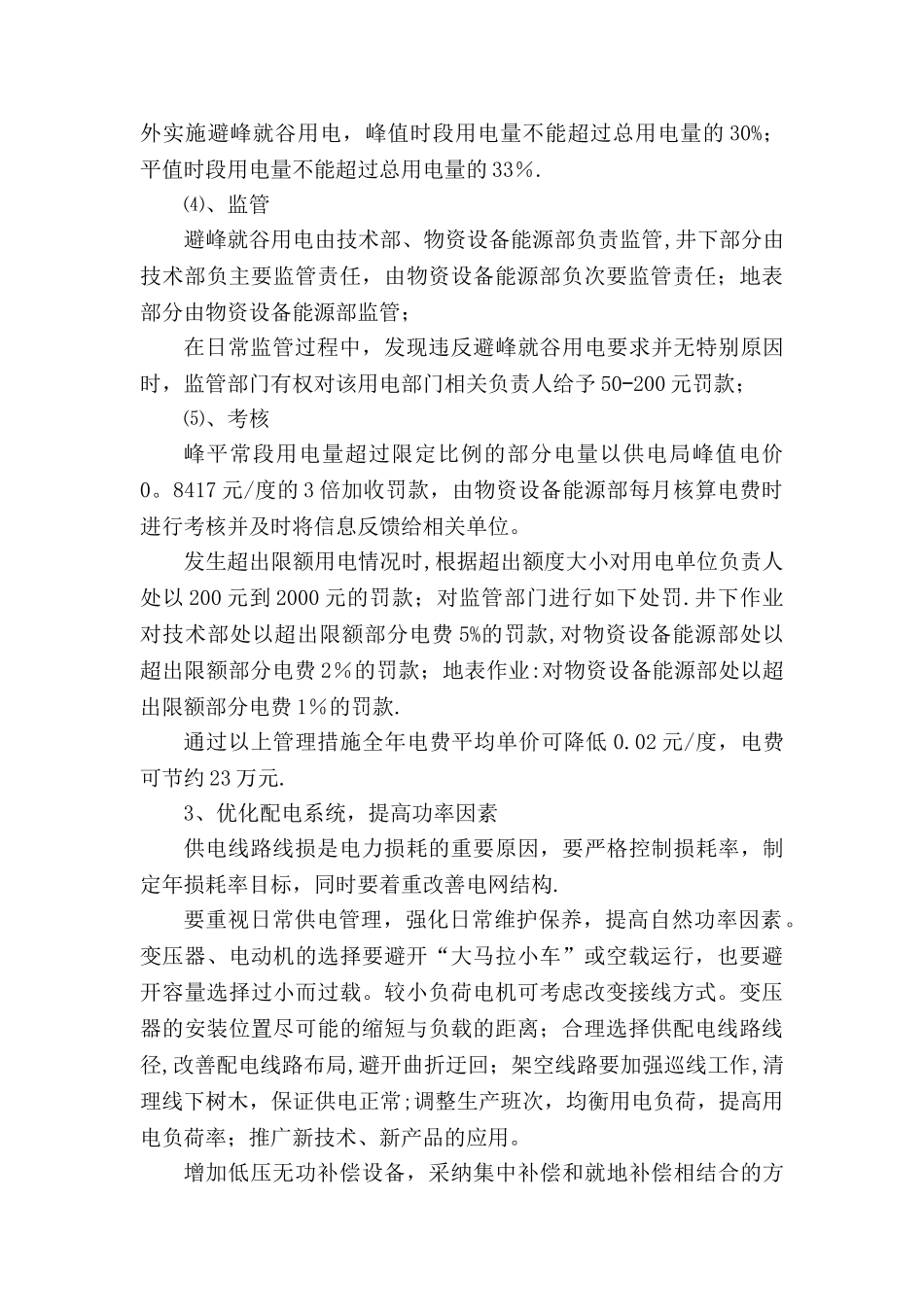 企业节能降耗方案_第3页