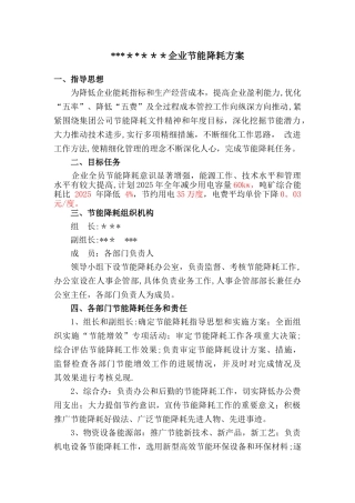 企业节能降耗方案