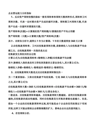 企业营运能力分析指标
