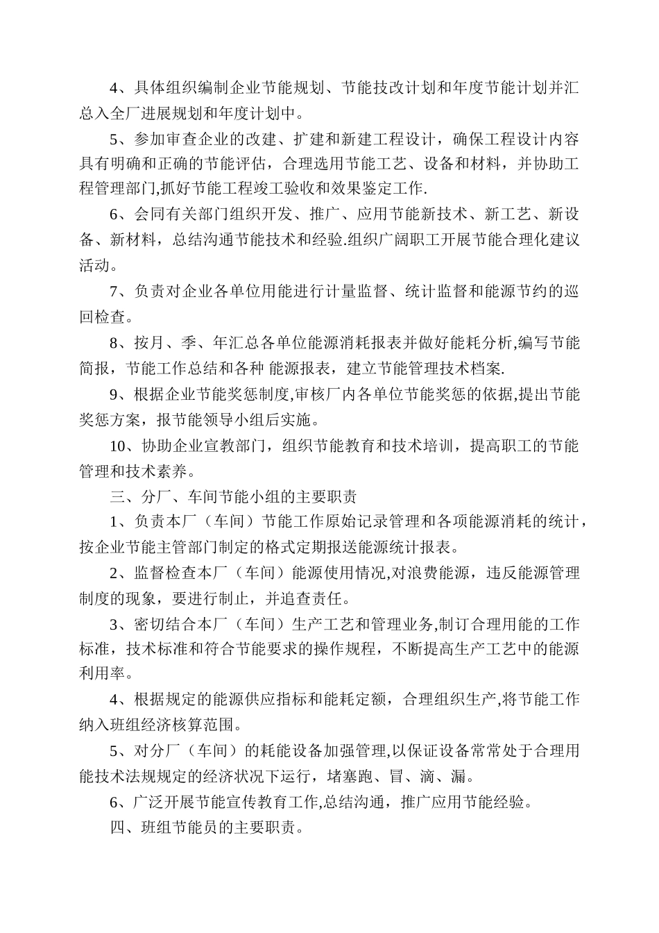 企业节能管理制度_第2页