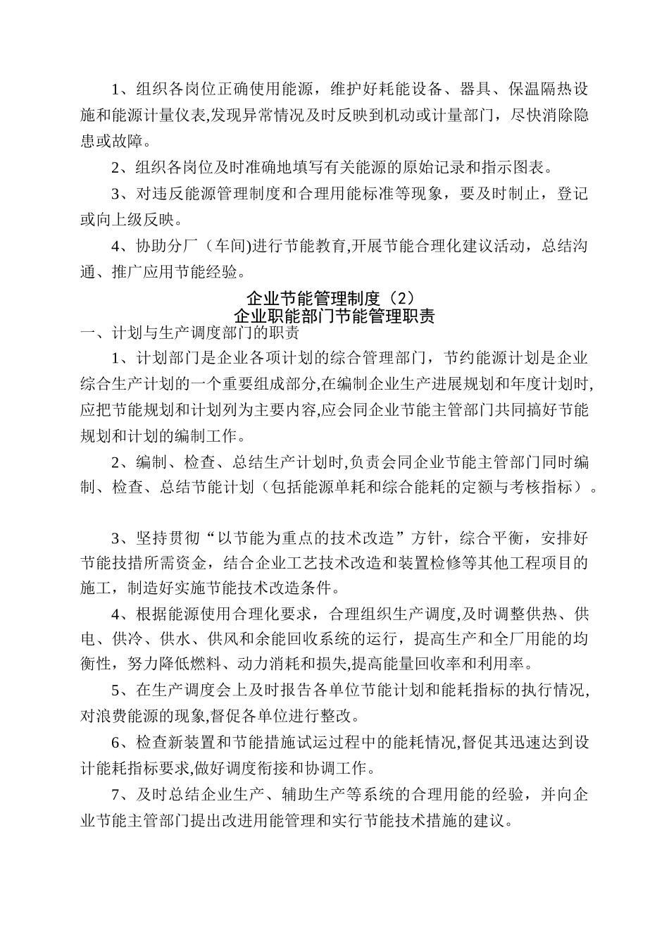 企业节能管理制度_第3页