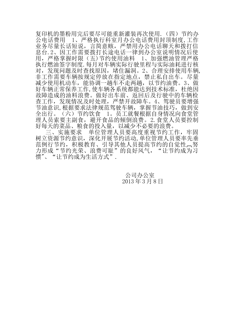 企业节约管理办法_第2页