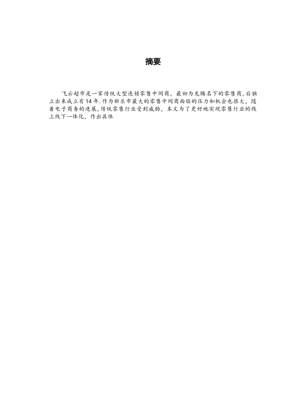 企业营销策划书模板范文_第3页