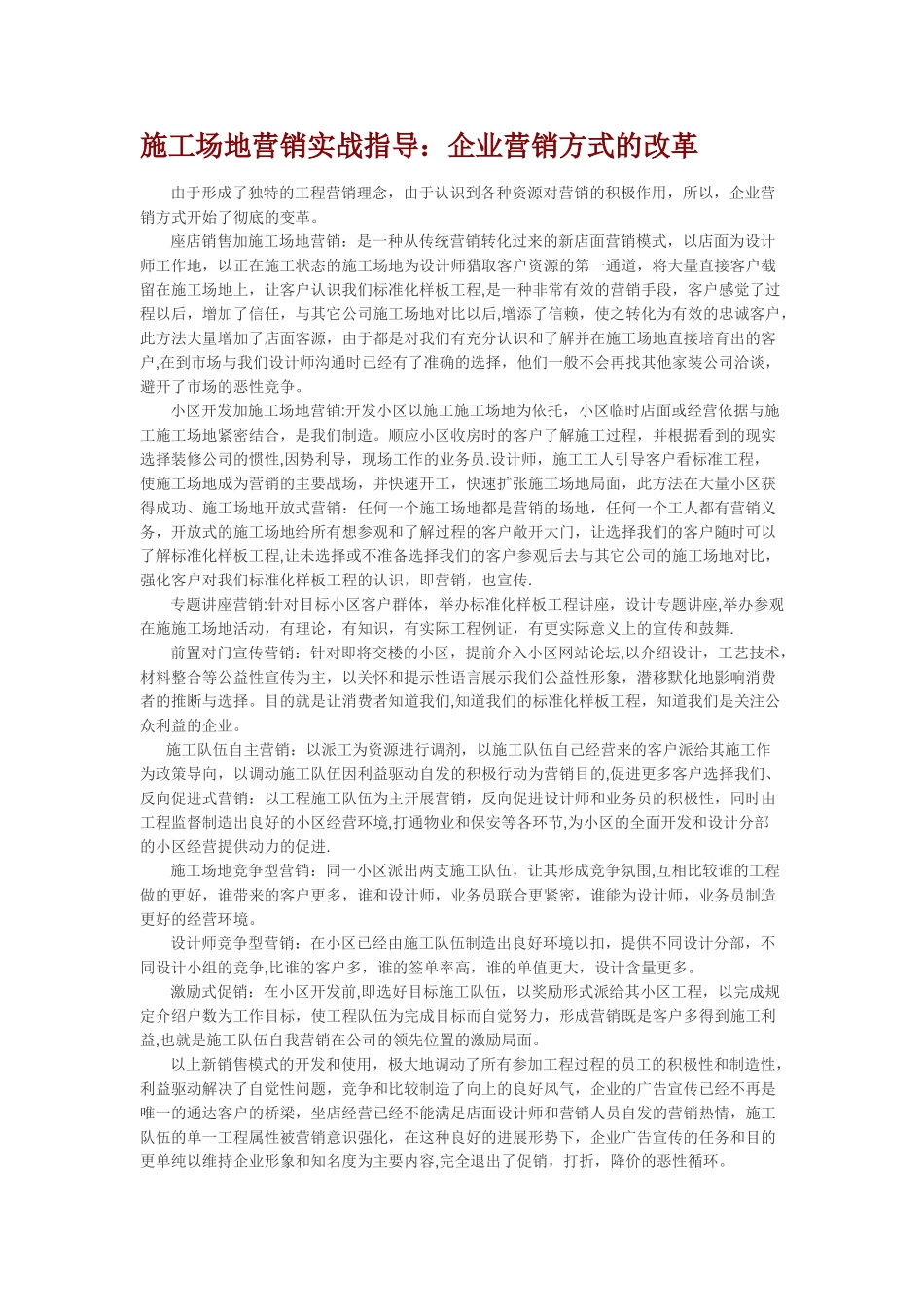企业营销方式的改革_第1页
