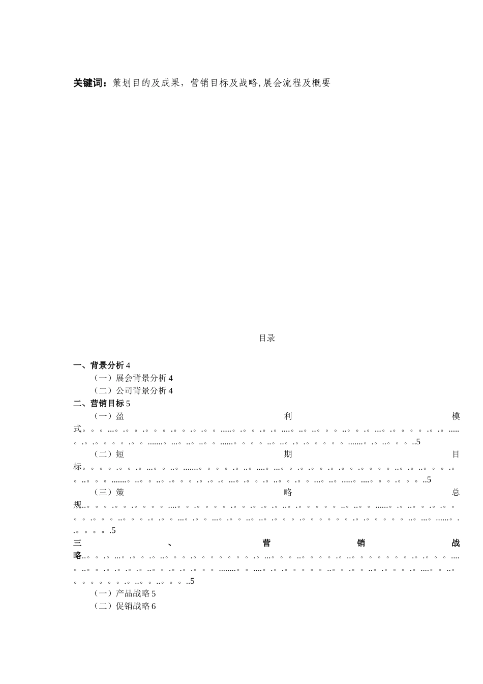 企业营销策划参展方案_第2页