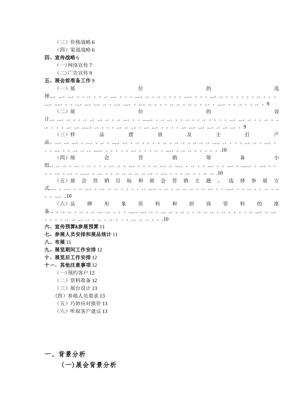 企业营销策划参展方案_第3页