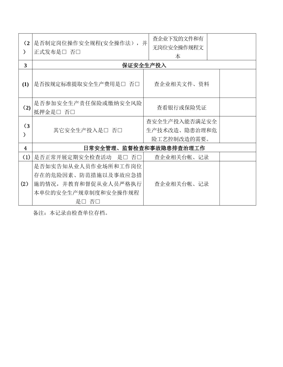 企业落实安全生产主体责任情况检查表_第2页