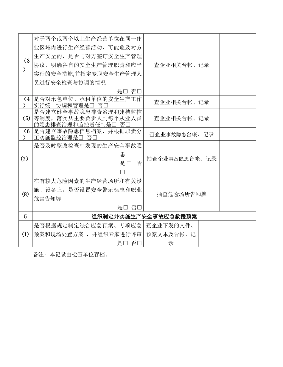 企业落实安全生产主体责任情况检查表_第3页