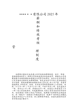 企业薪酬和绩效考核管理制度