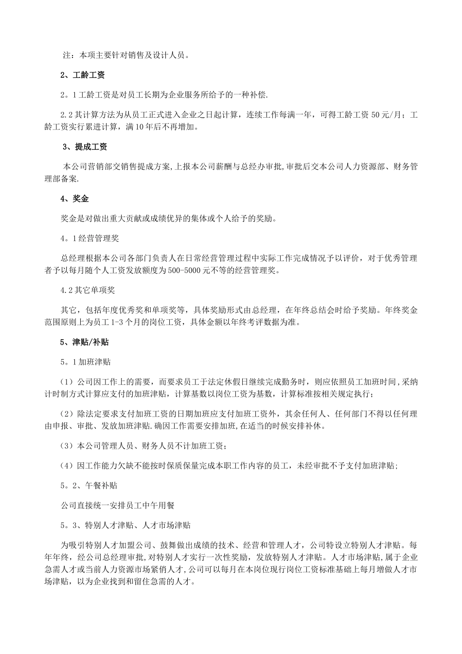 企业薪酬管理制度_第3页