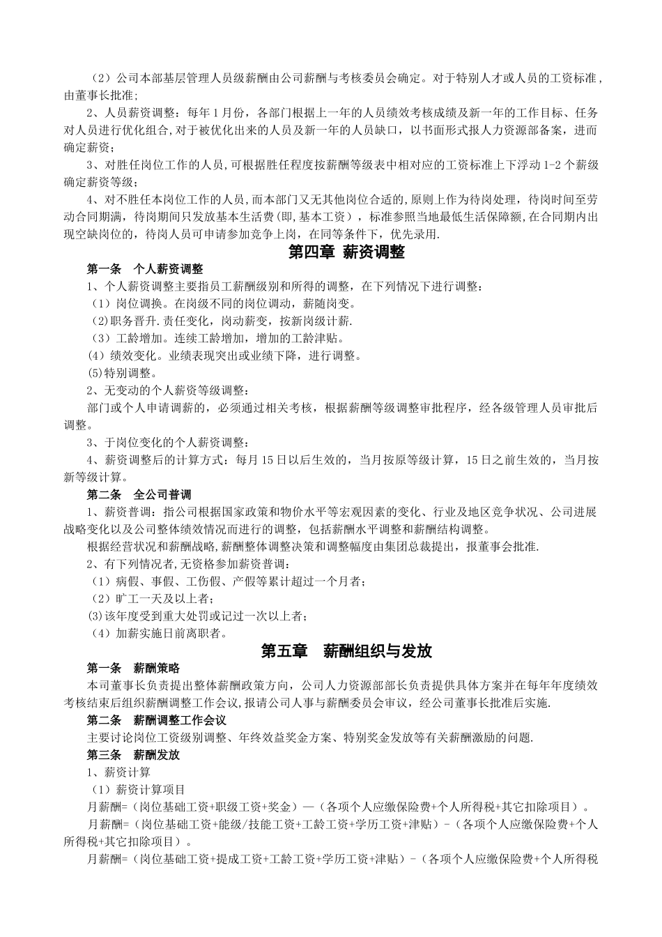 企业薪酬管理制度37713_第3页