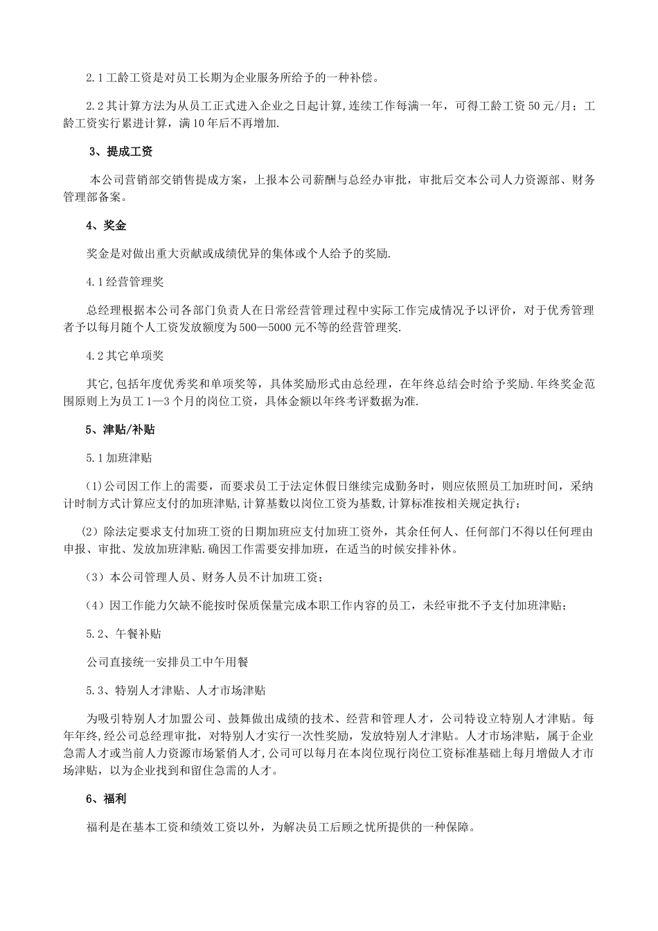 企业薪酬管理制度37722_第3页