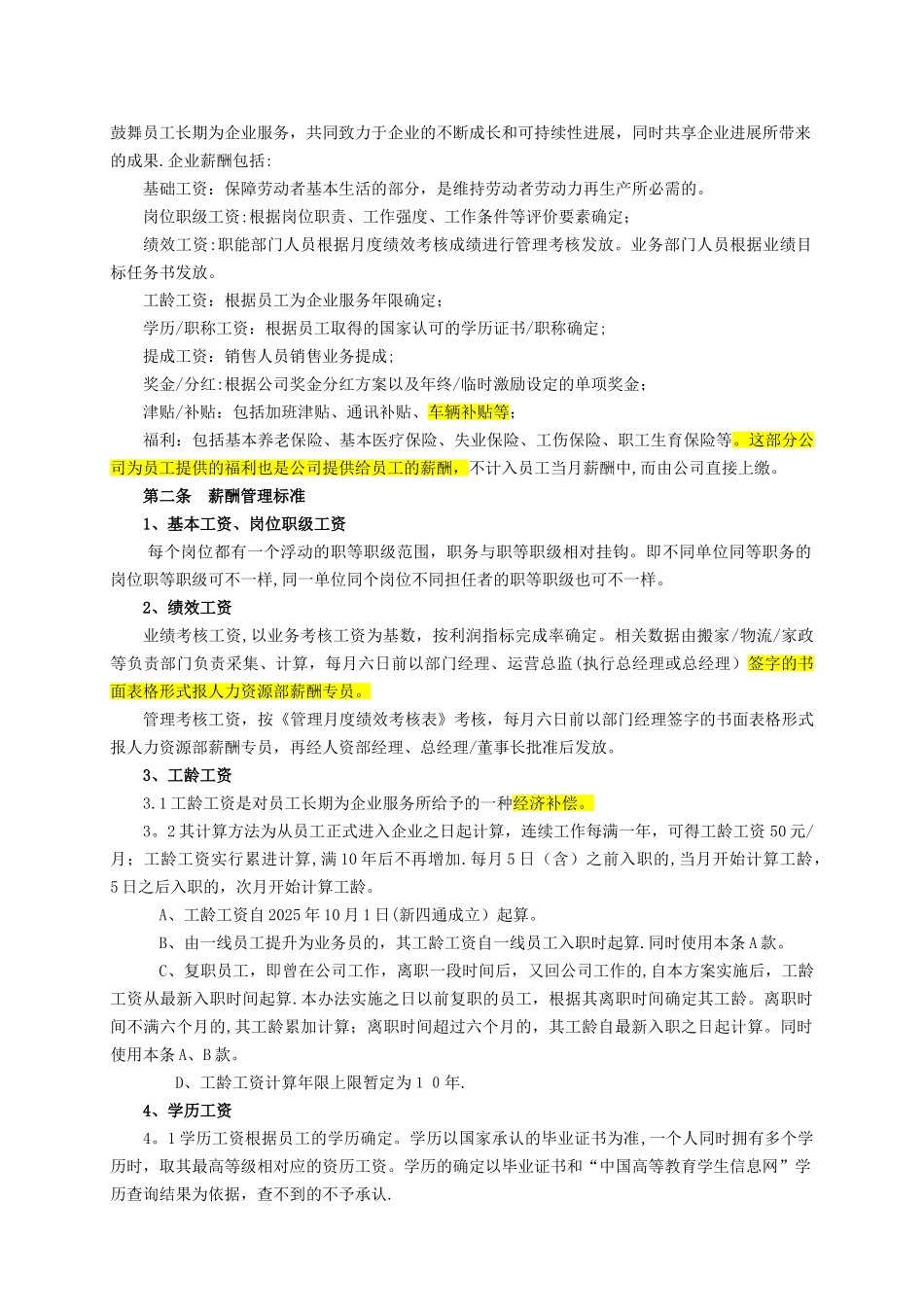 企业薪酬管理制度10754_第2页