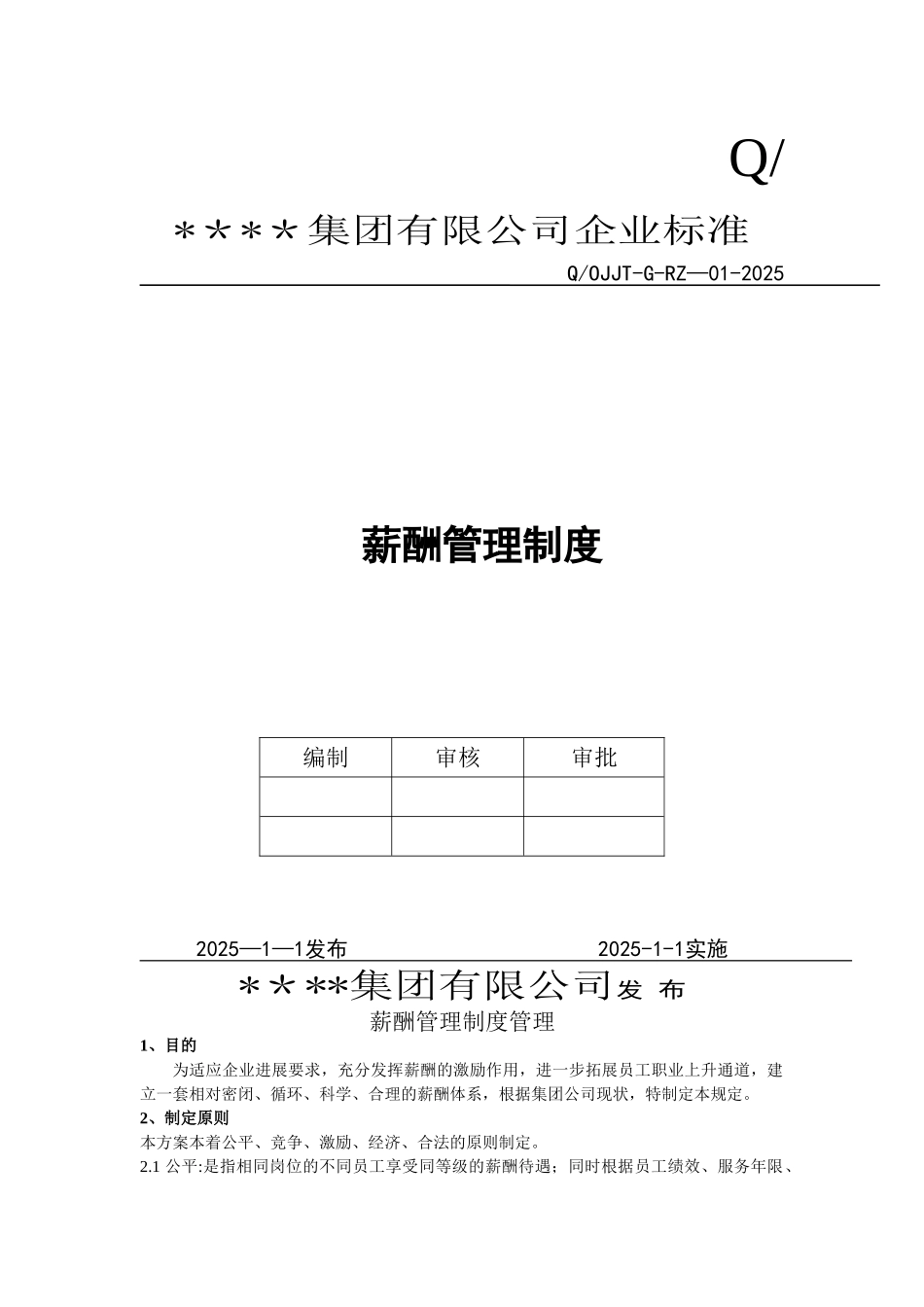 企业薪酬管理制度37769_第1页
