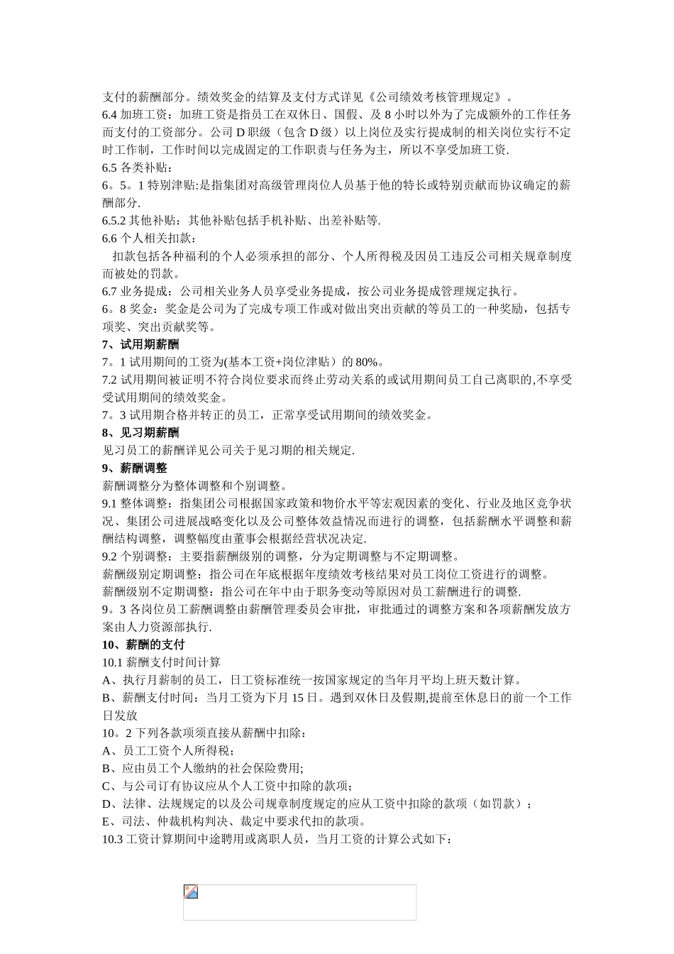 企业薪酬管理制度37769_第3页