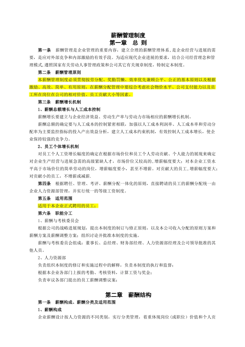 企业薪酬管理制度38949_第1页